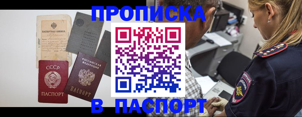 купить прописку в Махачкале