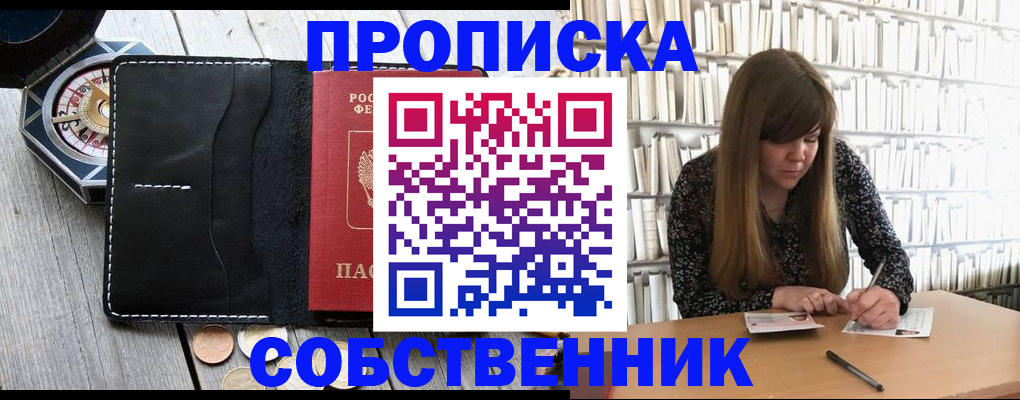 прописка от собственника в Махачкале